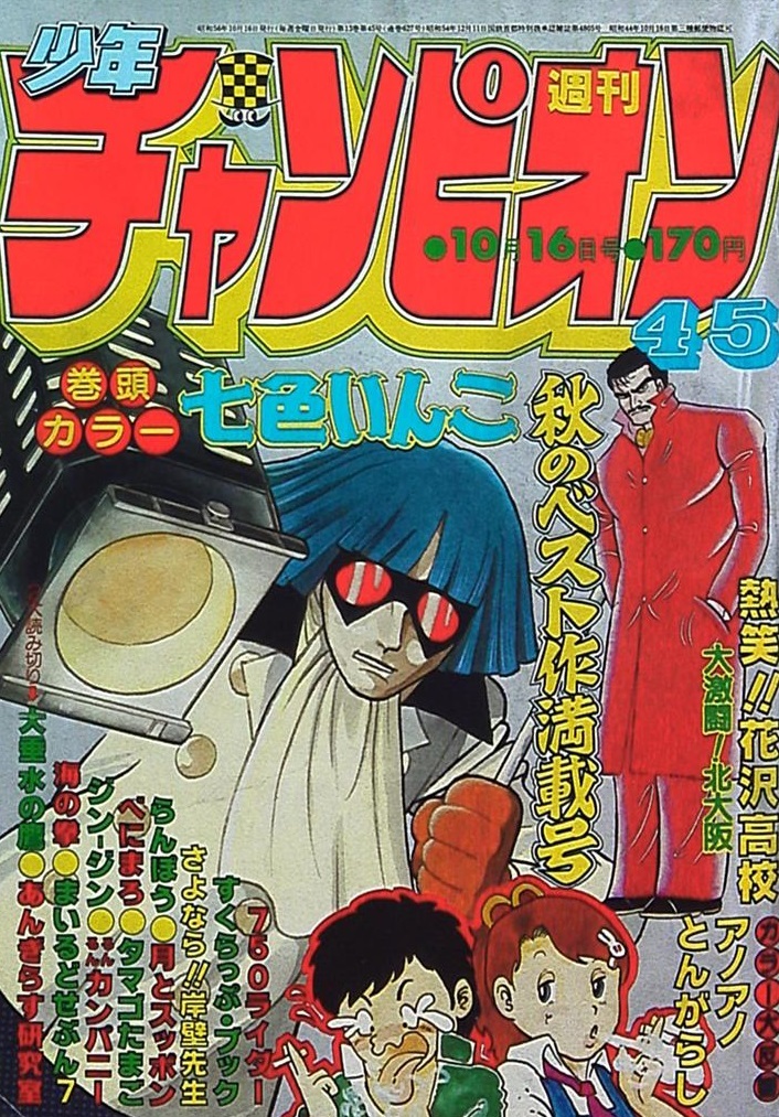 Cover von Weekly Shōnen Champion 1981 45