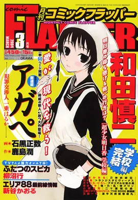 Copertina di Comic Flapper 2004 3