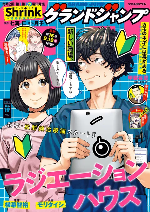 Couverture de Grand Jump 2025 19