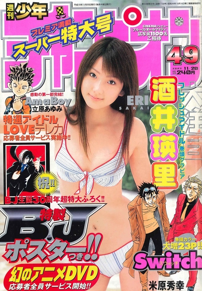 Cover von Weekly Shōnen Champion 2003 49