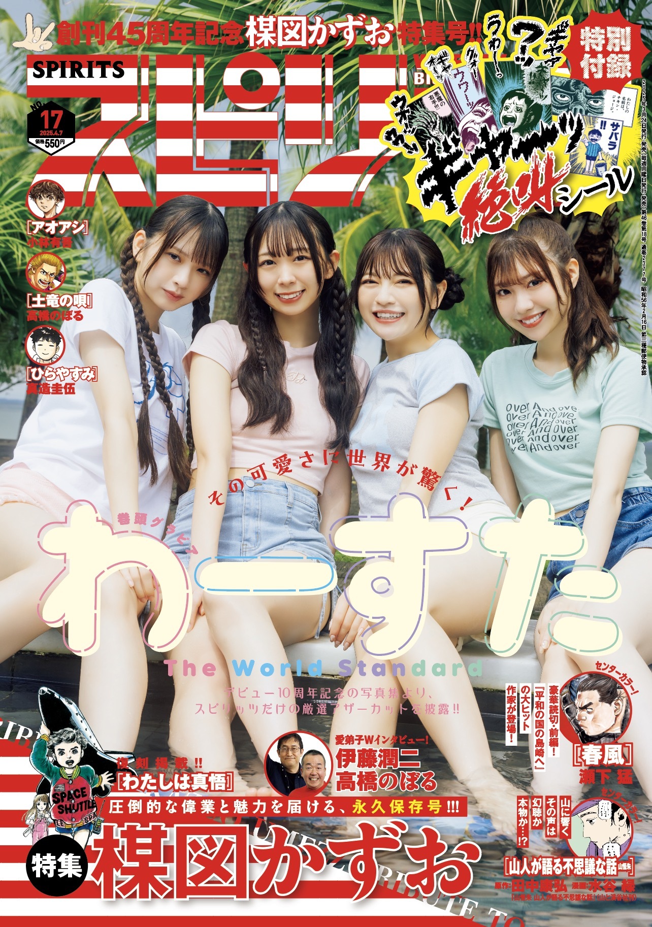 Copertina di Big Comic Spirits 2025 17