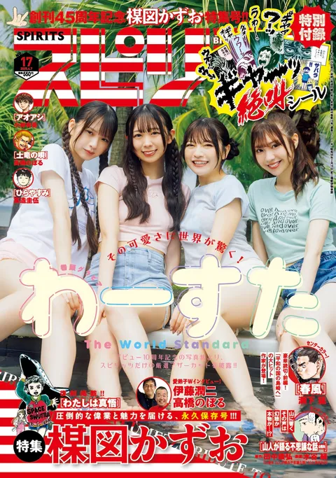 Portada de Big Comic Spirits 2025 17