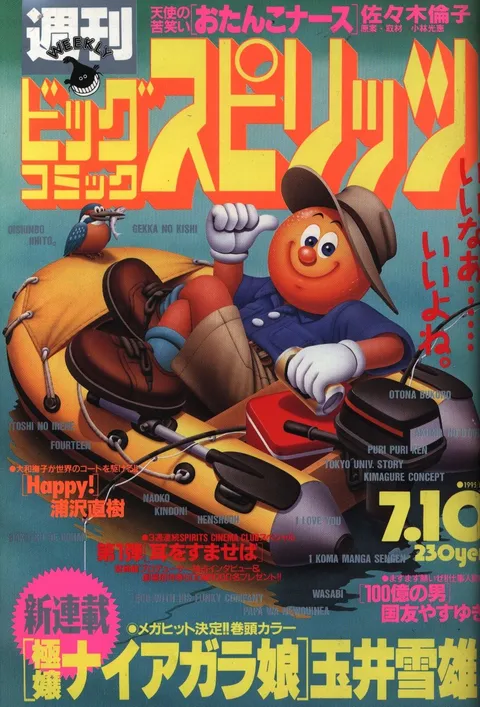 Cover of Big Comic Spirits 1995 29