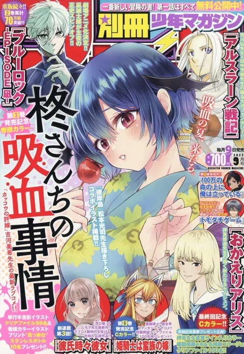 Cover von Bessatsu Shōnen Magazine 2023 9