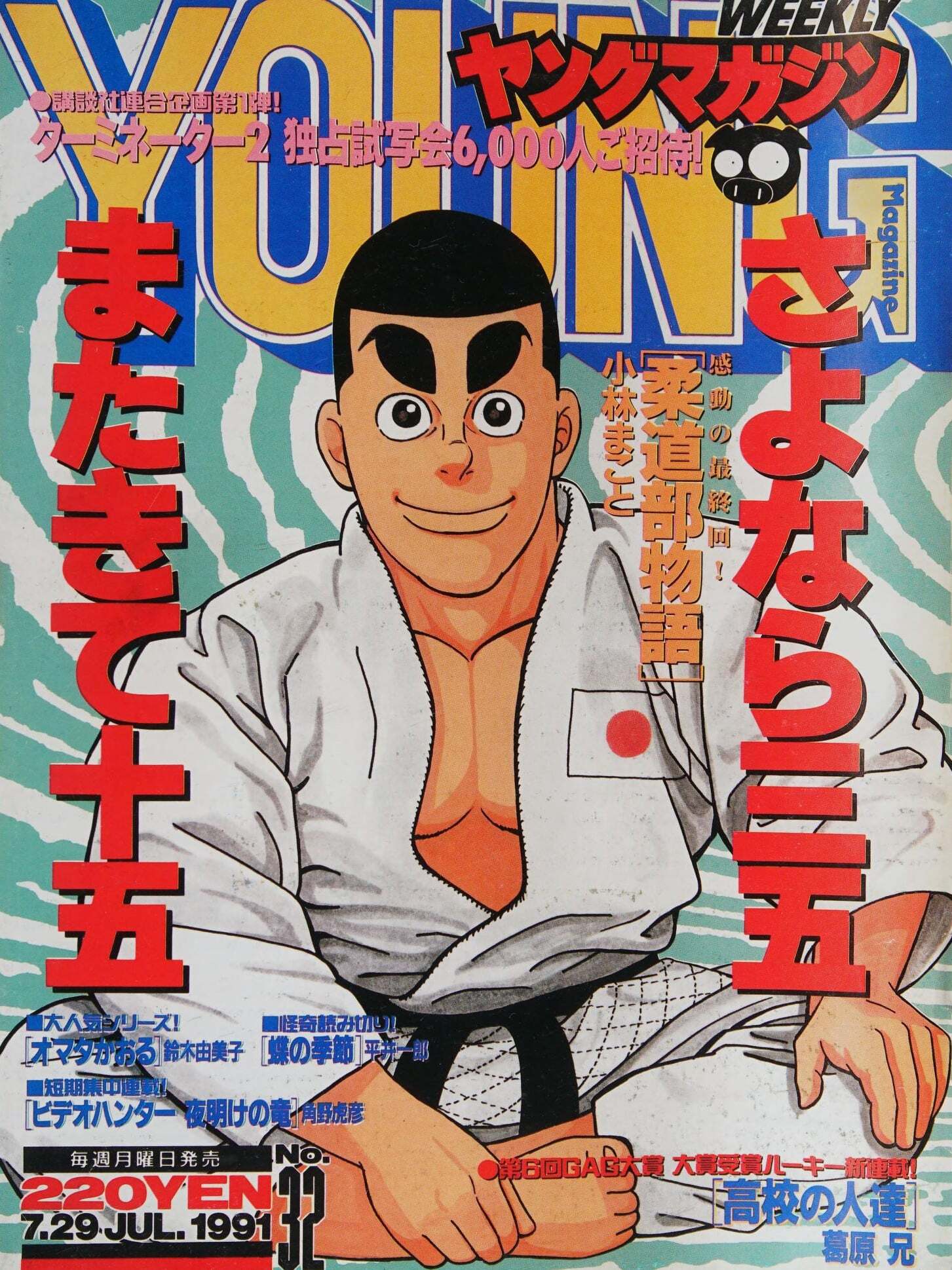 Couverture de Weekly Young Magazine 1991 32