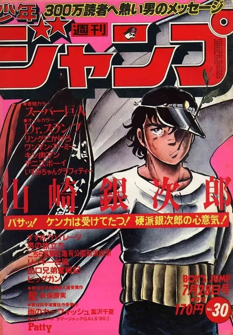 Portada de Weekly Shōnen Jump 1980 30