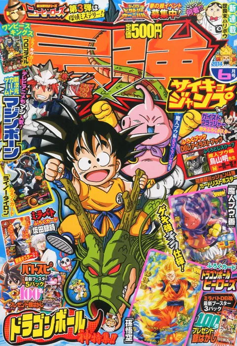 Couverture de Saikyō Jump 2014 6