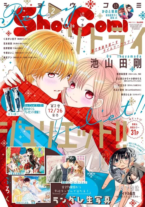 Portada de Sho-Comi 2023 2