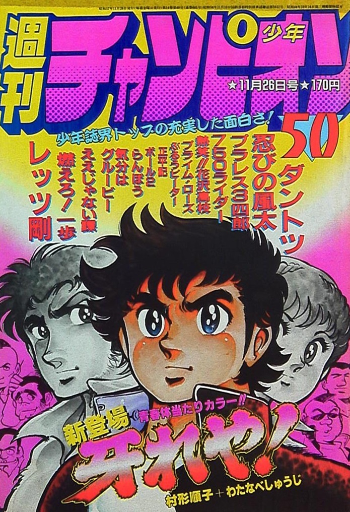 Cover von Weekly Shōnen Champion 1982 50