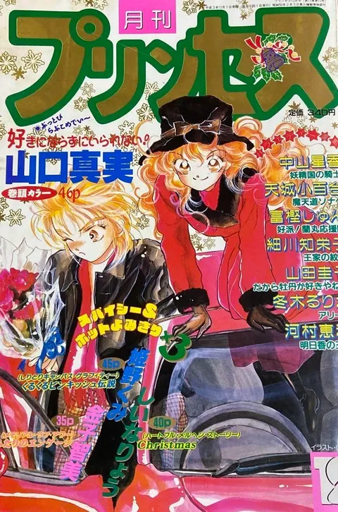 Cover of Princess 1991 12