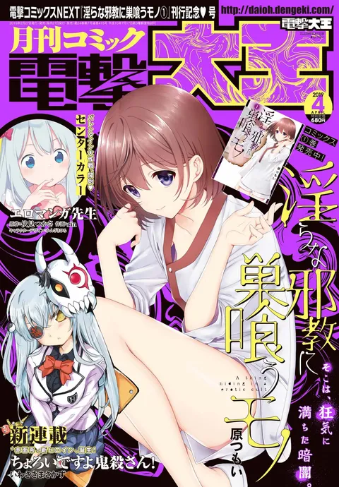 Copertina di Dengeki Daioh 2019 4
