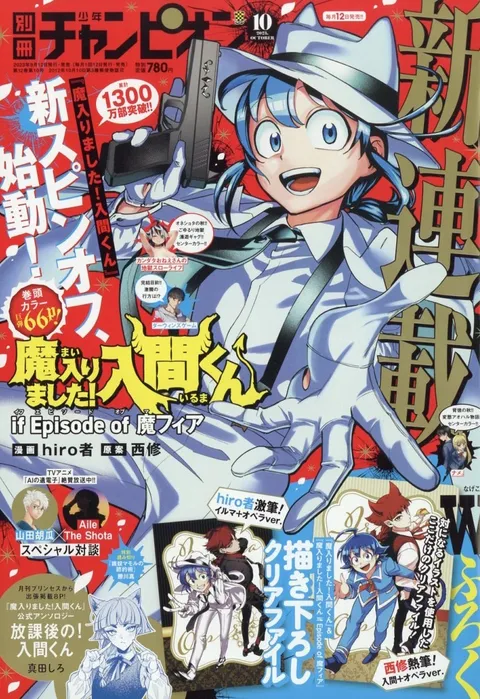 Couverture de Bessatsu Shōnen Champion 2023 10