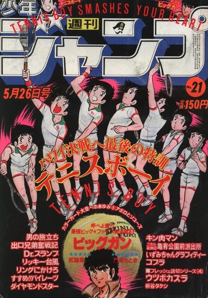 Copertina di Weekly Shōnen Jump 1980 21