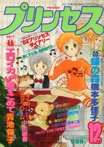 Cover von Princess 1981 12
