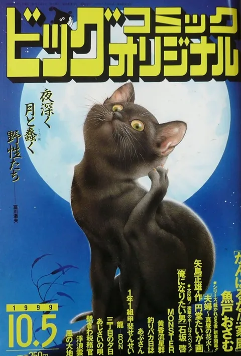Couverture de Big Comic Original 1999 19