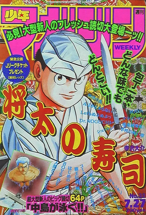 Cover of Weekly Shōnen Magazine 1994 32