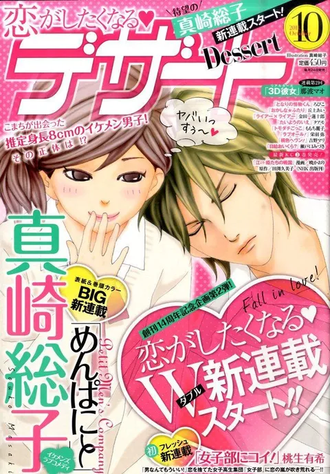 Copertina di Dessert 2011 10