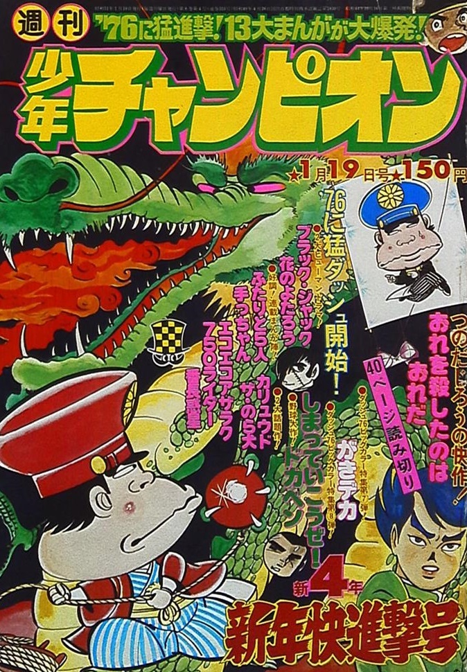 Cover of Weekly Shōnen Champion 1976 4