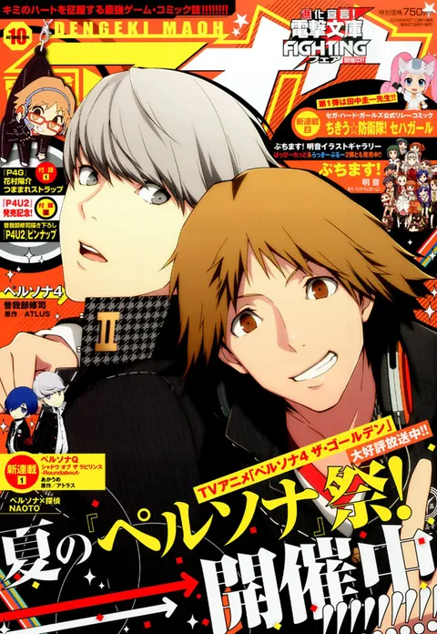 Cover von Dengeki Maoh 2014 10