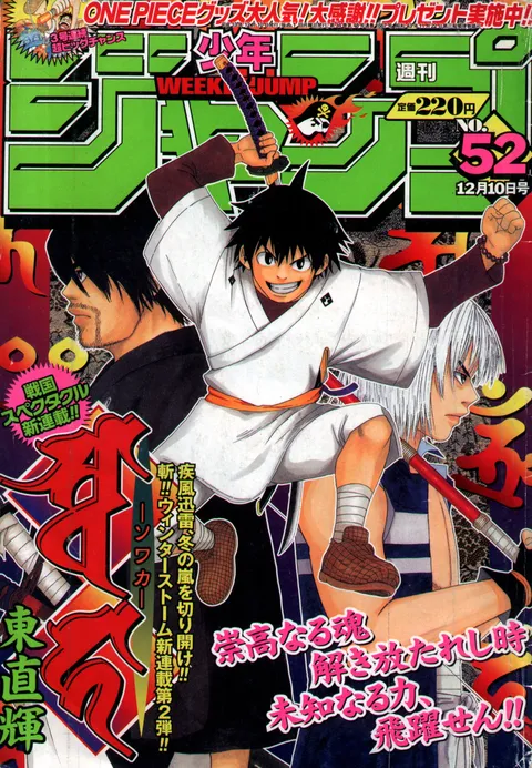 Cover von Weekly Shōnen Jump 2001 52