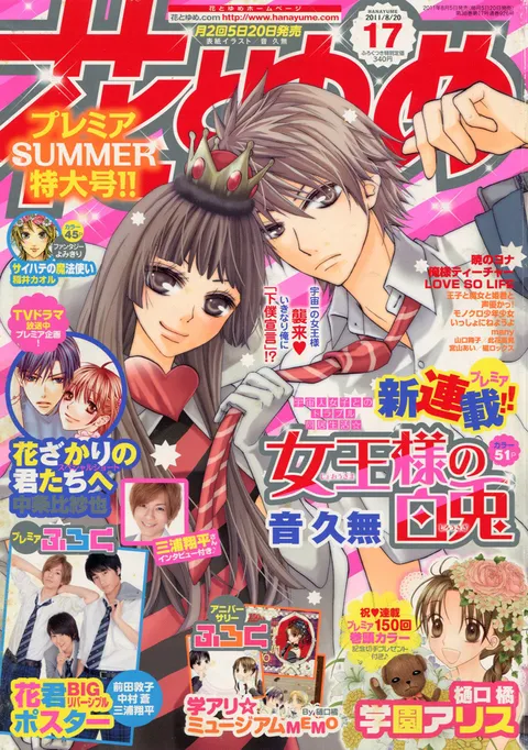 Cover von Hana to Yume 2011 17