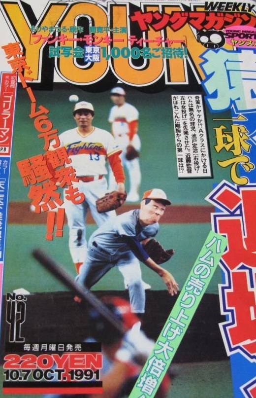 Couverture de Weekly Young Magazine 1991 42