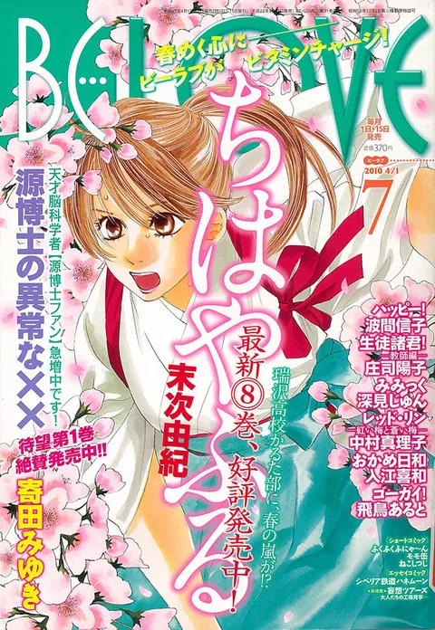 Cover von BE LOVE 2010 7