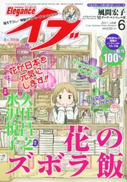 Cover von Elegance Eve 2011 6