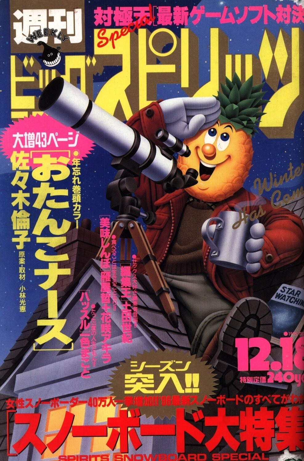 Cover of Big Comic Spirits 1995 52