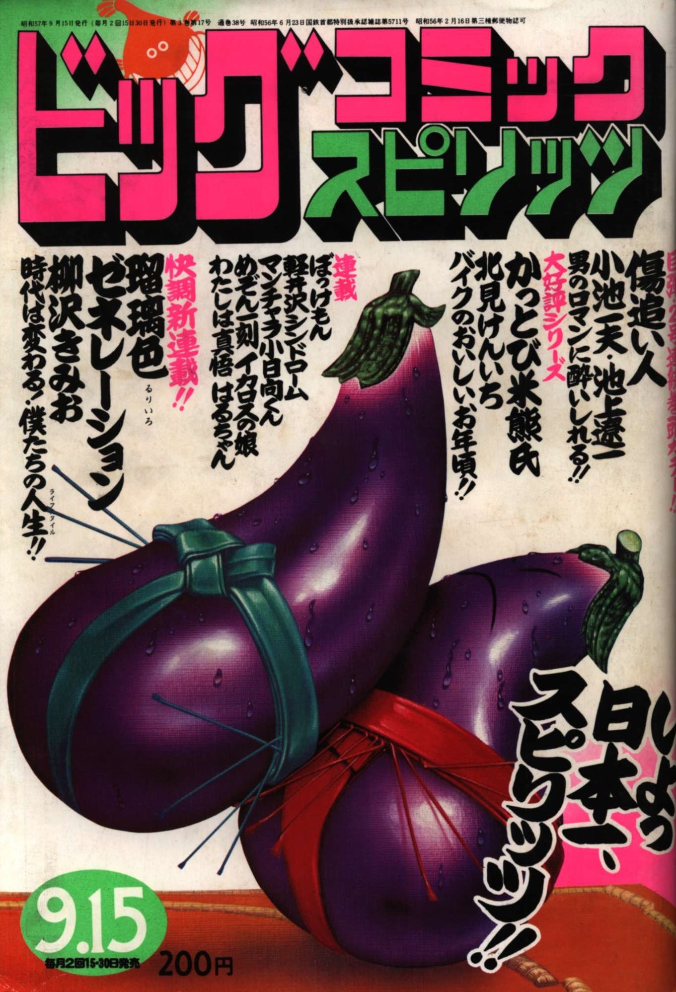 Cover of Big Comic Spirits 1982 17