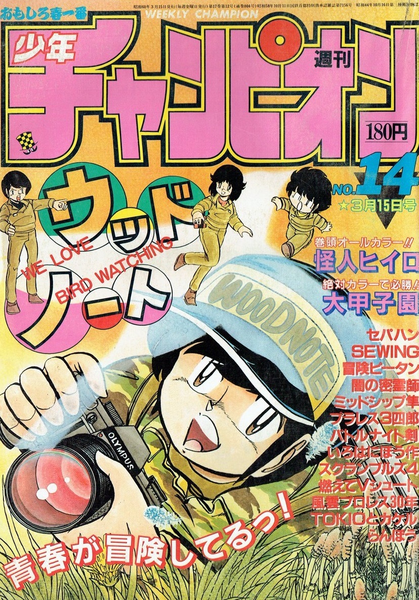 Portada de Weekly Shōnen Champion 1985 14