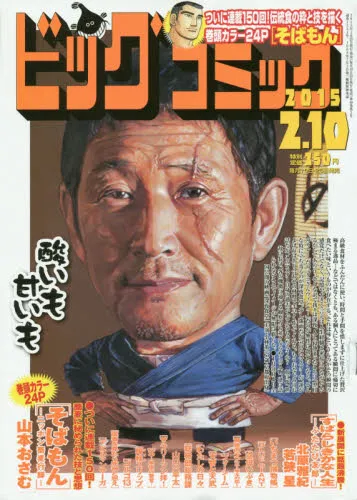 Couverture de Big Comic 2015 3