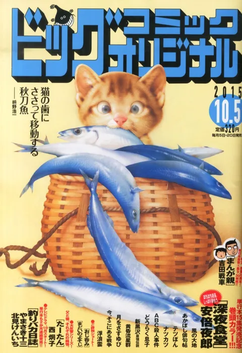 Cover of Big Comic Original 2015 19