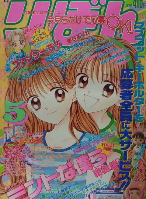 Cover von Ribon 1998 5