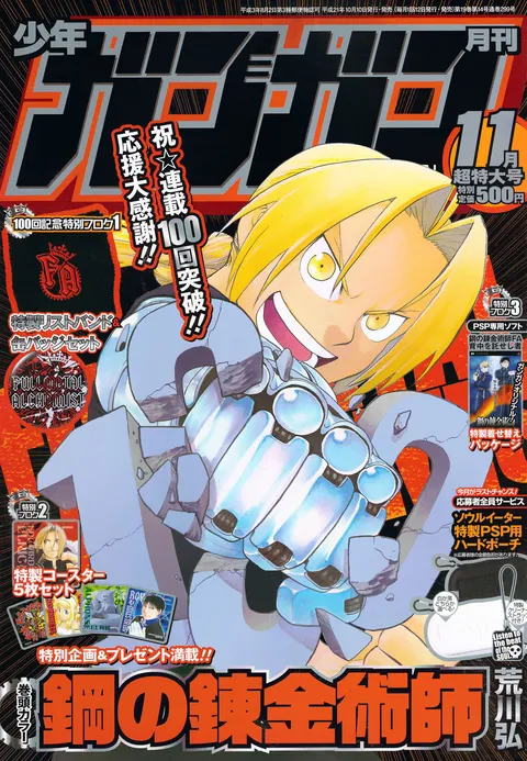 Copertina di Monthly Shōnen Gangan 2009 11