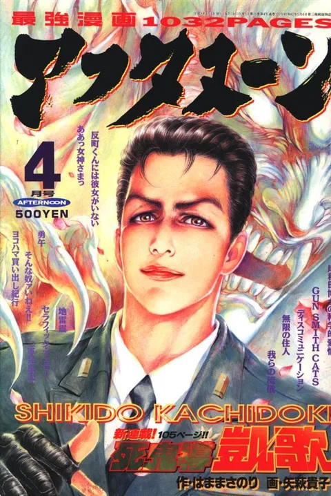 Copertina di Afternoon 1996 4