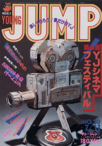 Cover of Weekly Young Jump 1985 30