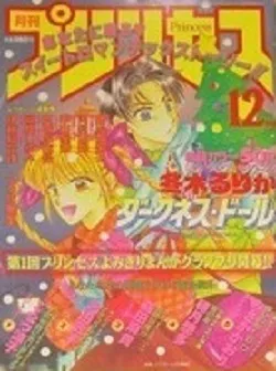Couverture de Princess 1994 12