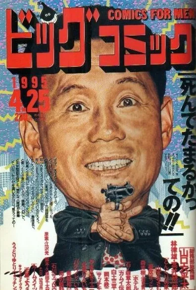 Couverture de Big Comic 1995 8