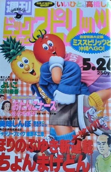 Couverture de Big Comic Spirits 1997 23