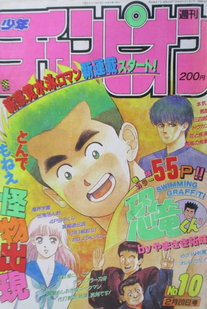 Cover von Weekly Shōnen Champion 1992 10