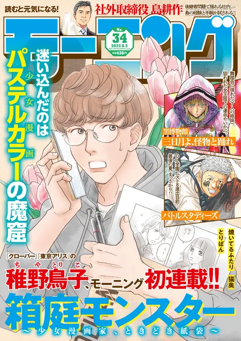 Cover von Morning 2023 34