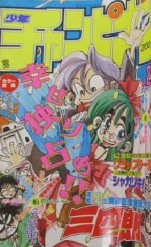 Copertina di Weekly Shōnen Champion 1993 27