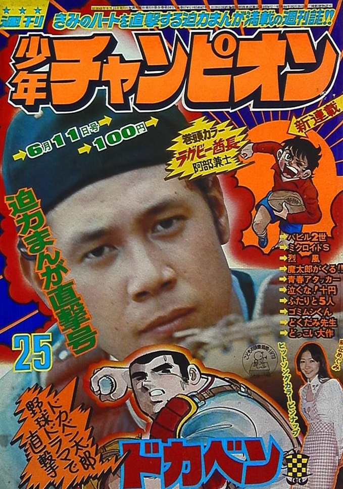 Cover von Weekly Shōnen Champion 1973 25