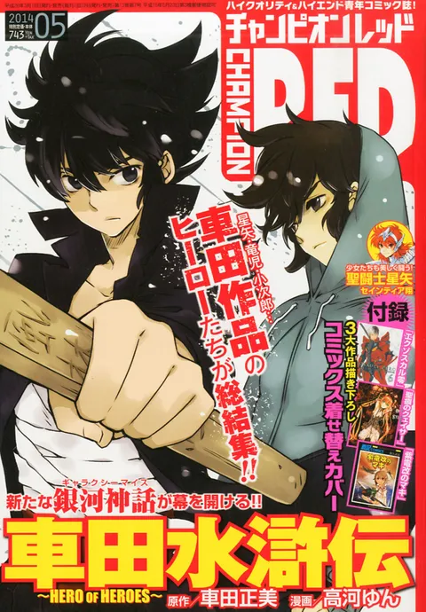Cover von Champion RED 2014 5