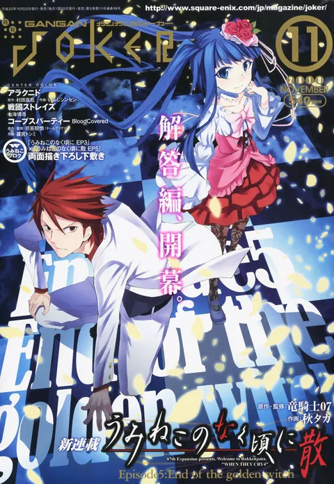 Cover von Gangan Joker 2010 11