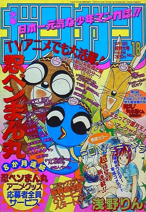 Cover von Monthly Shōnen Gangan 1997 18