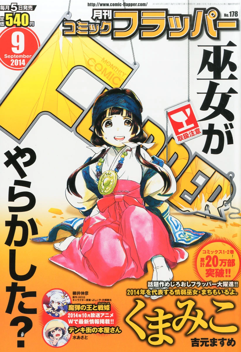Couverture de Comic Flapper 2014 9