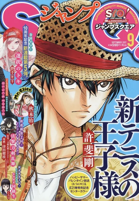 Copertina di Jump SQ. 2017 9