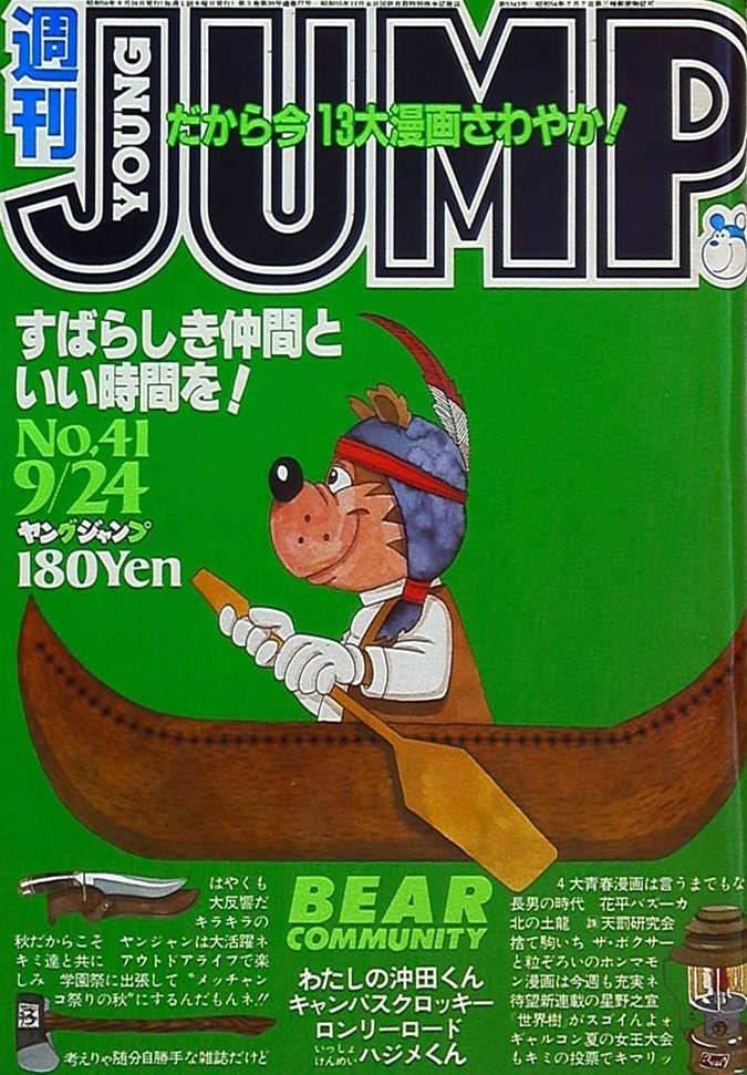Cover of Weekly Young Jump 1981 41